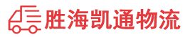 潮州到中山物流公司